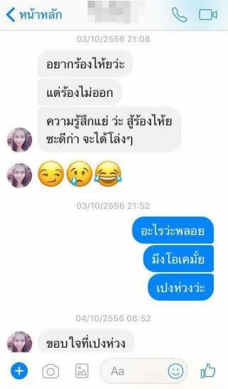 เผานั่งยางน้องพลอย