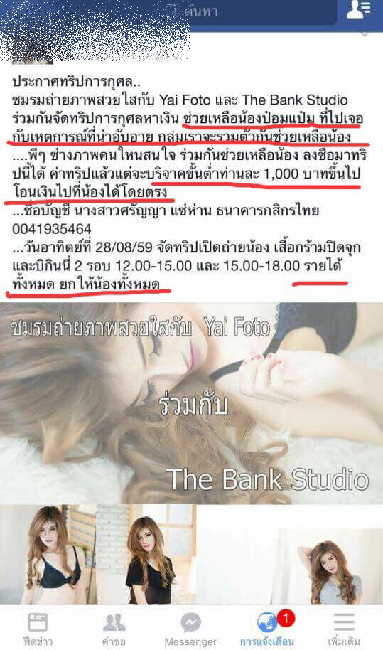 ป๋อมแป๋ม ไซด์ไลน์