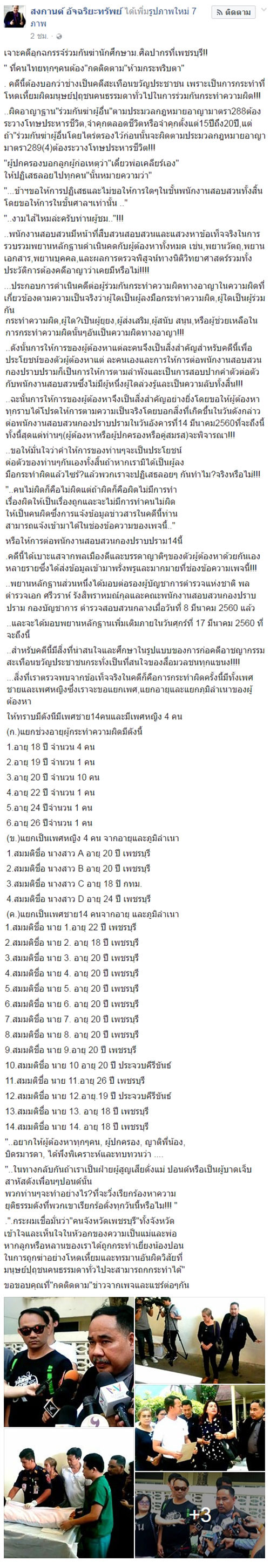 คดีน้องปอนด์