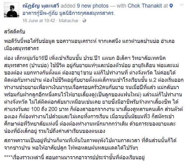 เด็กสู้ชีวิต