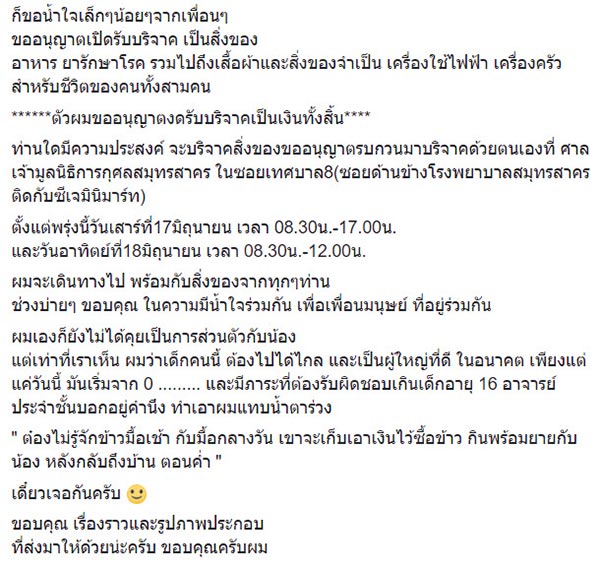 เด็กสู้ชีวิต