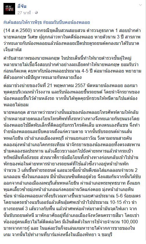 ฆ่าเผานั่งยางน้องพลอย