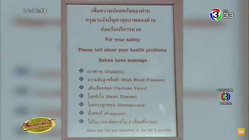 นวดแผนไทย