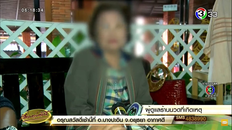 นวดแผนไทย