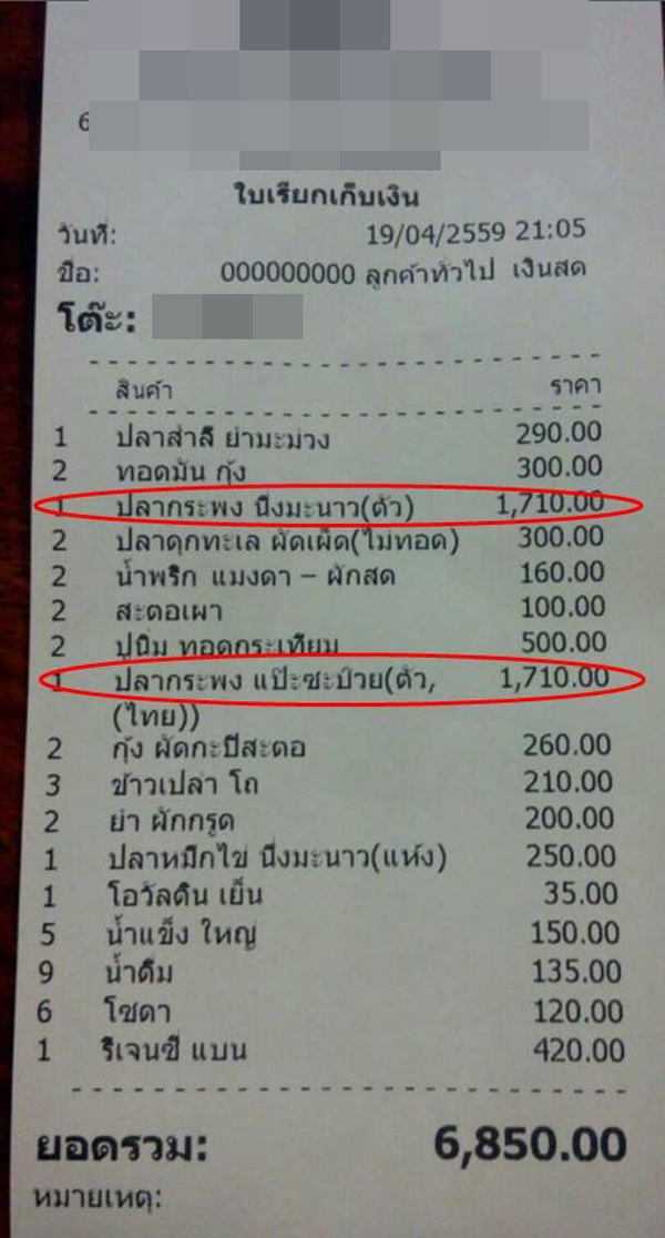 ร้านซีฟู้ดดัง คิดราคาปลากระพงตัวละ 1,710 บาท