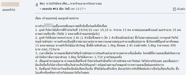 ร้านซีฟู้ดดัง คิดราคาปลากระพงตัวละ 1,710 บาท