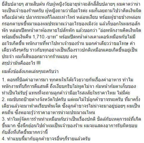 ร้านซีฟู้ดดัง คิดราคาปลากระพงตัวละ 1,710 บาท