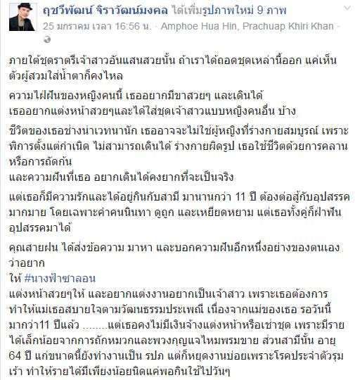 แต่งหน้าพรีเวดดิ้งฟรีให้สาวพิการ 