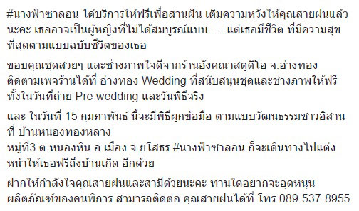 แต่งหน้าพรีเวดดิ้งฟรีให้สาวพิการ 