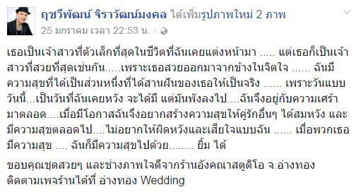 แต่งหน้าพรีเวดดิ้งฟรีให้สาวพิการ 