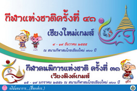 เปิดฉากแล้ว! เวียงพิงค์เกมส์ วันที่ 15-19 ม.ค.นี้