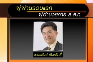 นายวสันต์ ภัยหลีกลี้