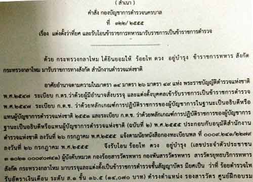 ไฟเขียว! โอนย้าย ดวง อยู่บำรุง จากทหารเป็นตำรวจ