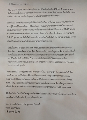 ฐปณีย์ เอียดศรีไชย ยื่นหนังสือขอโทษชาวกัมพูชา กราบขอขมาพระบรมฉายาลักษณ์