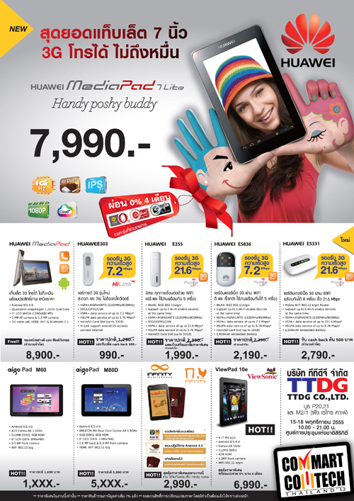 Commart 2012  งานคอมมาร์ท 2555 