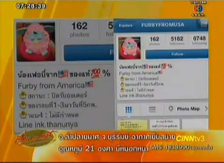 เร่งล่าสาวแสบ หลอกขาย furby ตุ๊กตาเฟอร์บี้ ตุ๋นเงินนับ 6 ล้านบาท