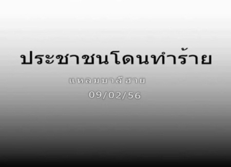 คลิปว่อน! เทศกิจเลือดร้อน แลกหมัดหนุ่มพัทยา