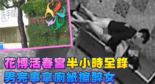 สาวจีนเมาแอ๋ถูกแฟนปล้ำในห้องน้ำสวนสาธารณะ