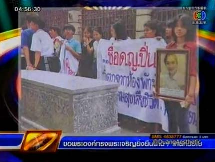 นักเรียน รร.สายน้ำผึ้ง จี้ ตร. สืบคดีเพื่อนตกจากที่สูง เชื่อถูกฆาตกรรม