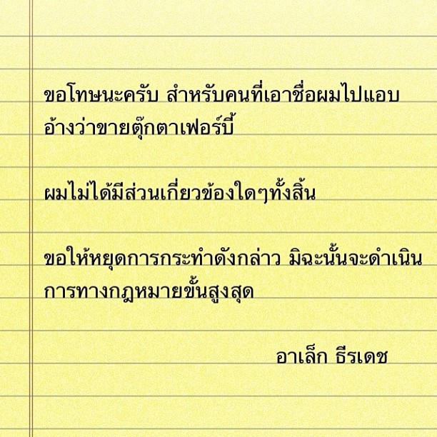 เร่งล่าสาวแสบ หลอกขาย furby ตุ๊กตาเฟอร์บี้ ตุ๋นเงินนับ 6 ล้านบาท