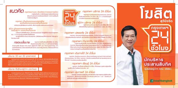 โฆษิต สุวินิจจิต ประกาศลงชิงผู้ว่าฯ ชูนโยบาย กรุงเทพฯ 24 ชม.