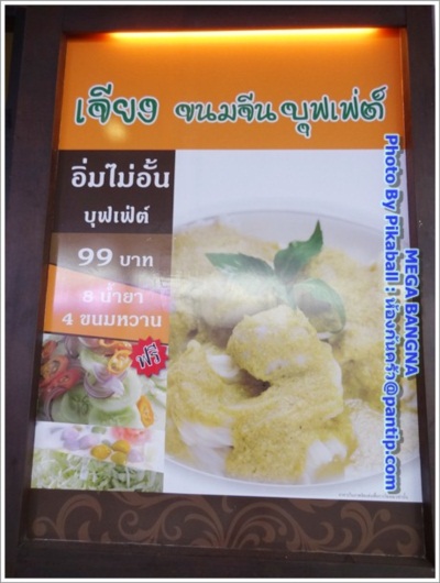 พาเดินเที่ยว ช้อป ชิม ชิล @Mega Bangna 