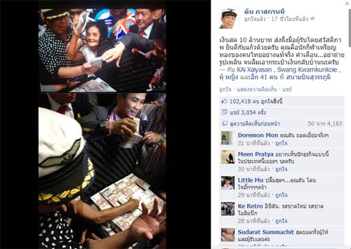 ถึงมือแล้ว! ตัน โพสต์เฟซบุ๊ก มอบเงินให้ แก้ว 10 ล้าน