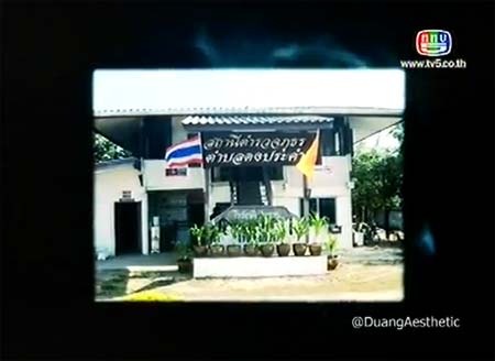 สภ.ดงประคำ ที่ดินต้องคำสาป ในคนอวดผี