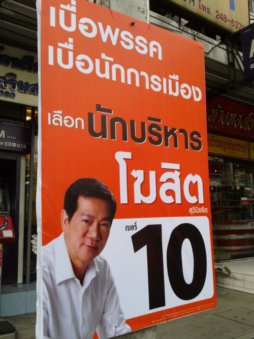 มาดู...ป้ายหาเสียงของผู้สมัครผู้ว่าฯ กทม. 2556