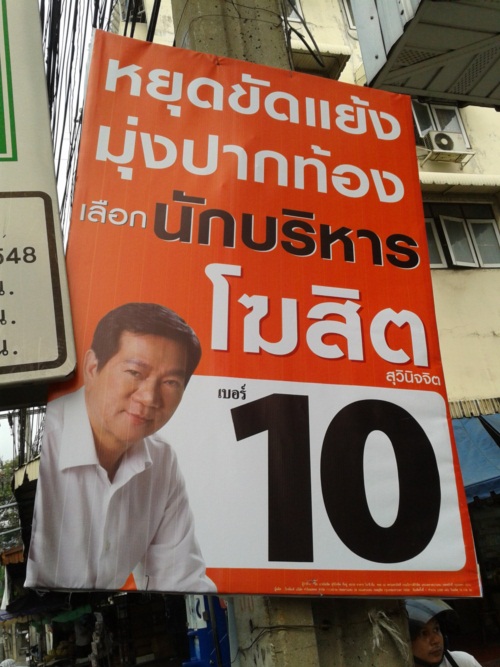 มาดู...ป้ายหาเสียงของผู้สมัครผู้ว่าฯ กทม. 2556