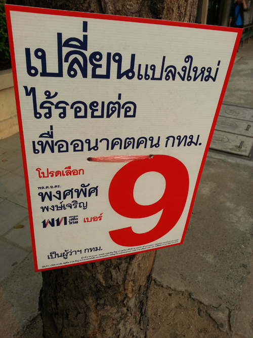มาดู...ป้ายหาเสียงของผู้สมัครผู้ว่าฯ กทม. 2556