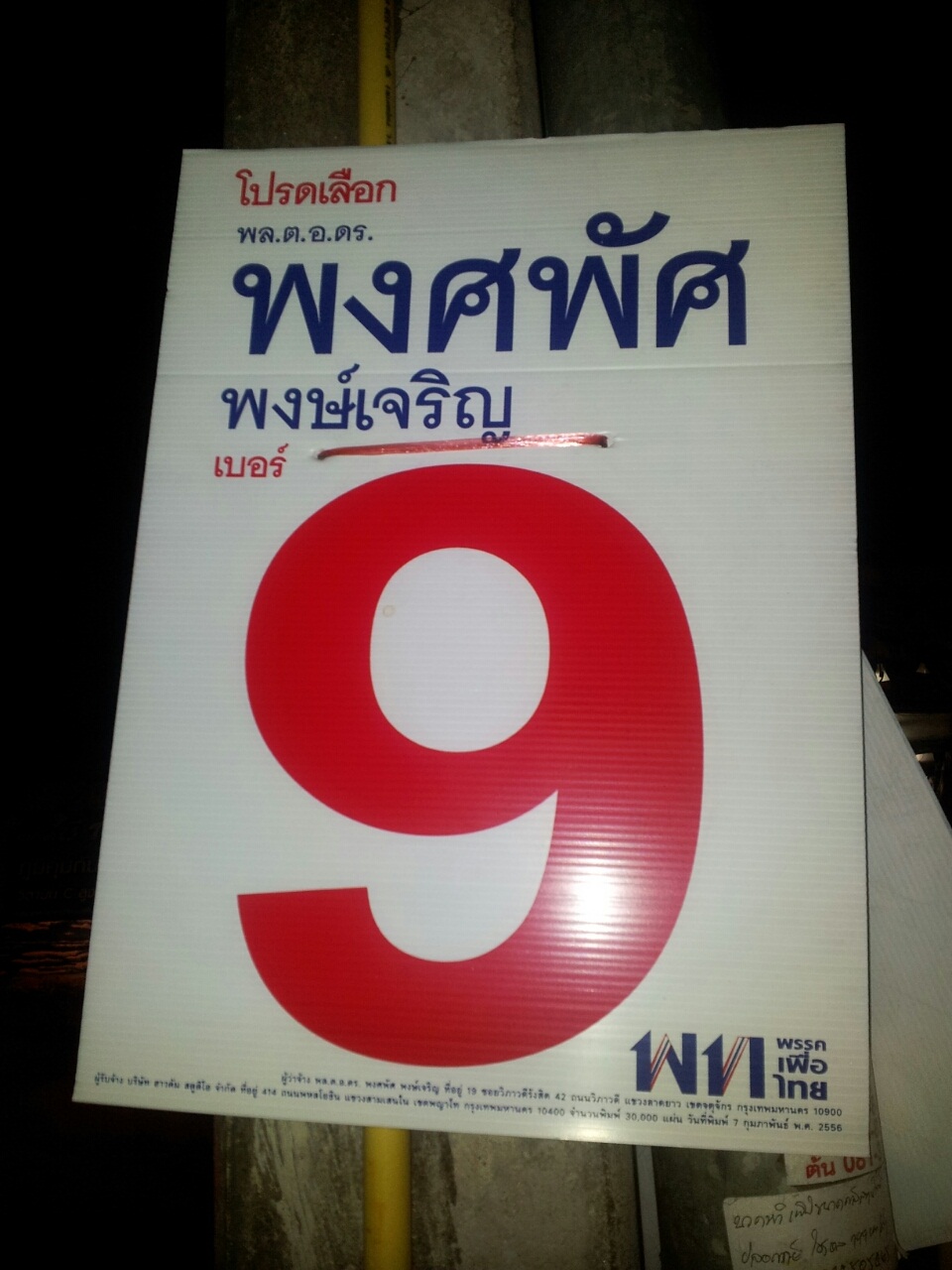 มาดู...ป้ายหาเสียงของผู้สมัครผู้ว่าฯ กทม. 2556