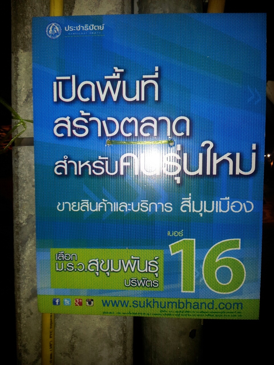มาดู...ป้ายหาเสียงของผู้สมัครผู้ว่าฯ กทม. 2556