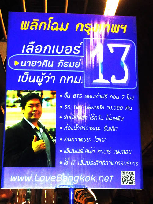 มาดู...ป้ายหาเสียงของผู้สมัครผู้ว่าฯ กทม. 2556