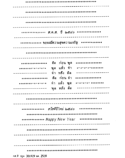 ส.ค.ส. พระราชทาน 2540
