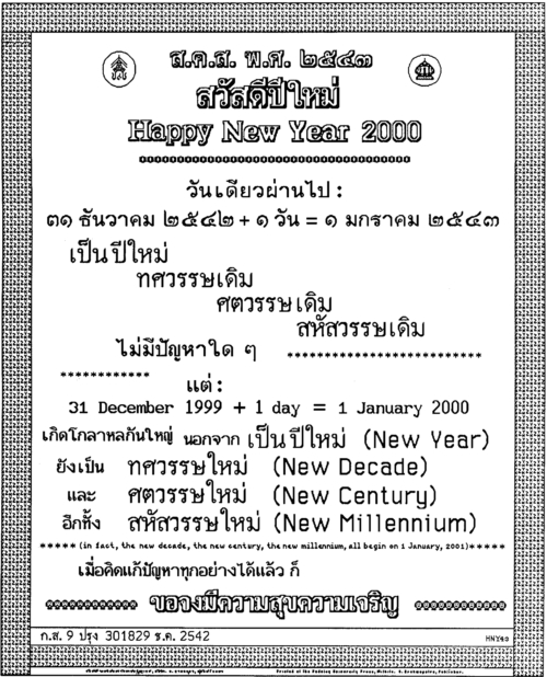 ส.ค.ส. พระราชทาน 2543