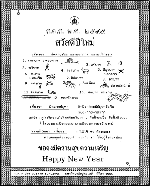 ส.ค.ส. พระราชทาน 2545 