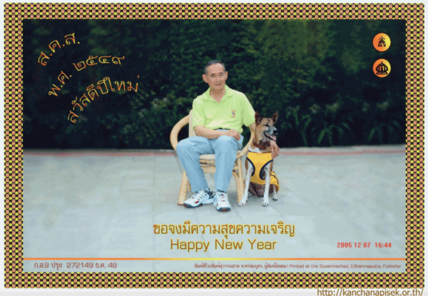 ส.ค.ส. พระราชทาน 2549