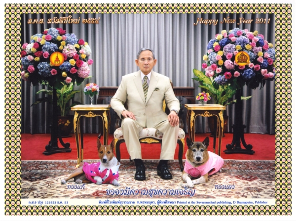 ส.ค.ส.พระราชทาน 2554