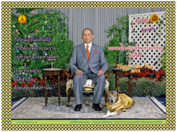 ส.ค.ส.พระราชทาน 2555