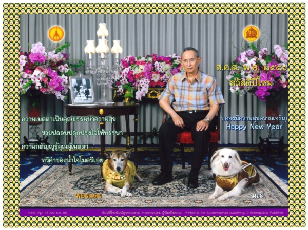 ส.ค.ส.พระราชทาน 2556