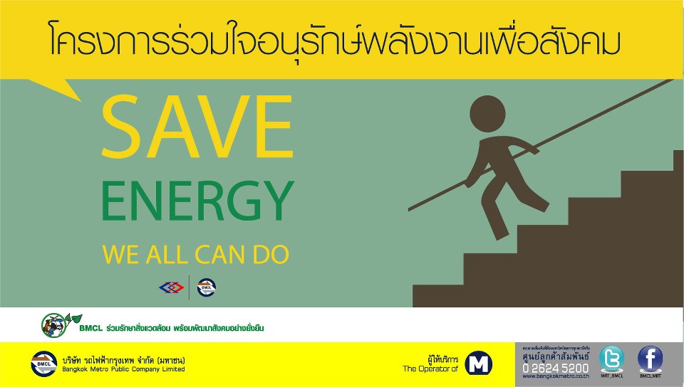 ชาวกรุงข้องใจ! ทำไมรถไฟฟ้าใต้ดินต้องปิดบันไดเลื่อนขาลง 