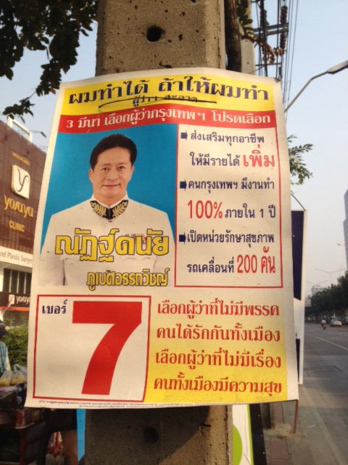 มาดู...ป้ายหาเสียงของผู้สมัครผู้ว่าฯ กทม. 2556