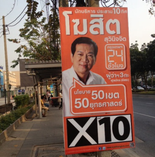 มาดู...ป้ายหาเสียงของผู้สมัครผู้ว่าฯ กทม. 2556