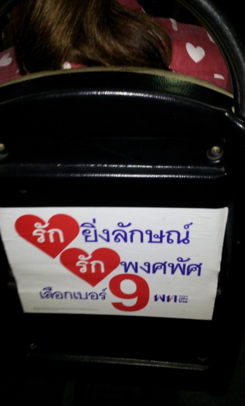 มาดู...ป้ายหาเสียงของผู้สมัครผู้ว่าฯ กทม. 2556