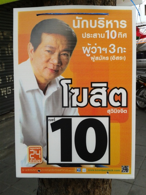 มาดู...ป้ายหาเสียงของผู้สมัครผู้ว่าฯ กทม. 2556