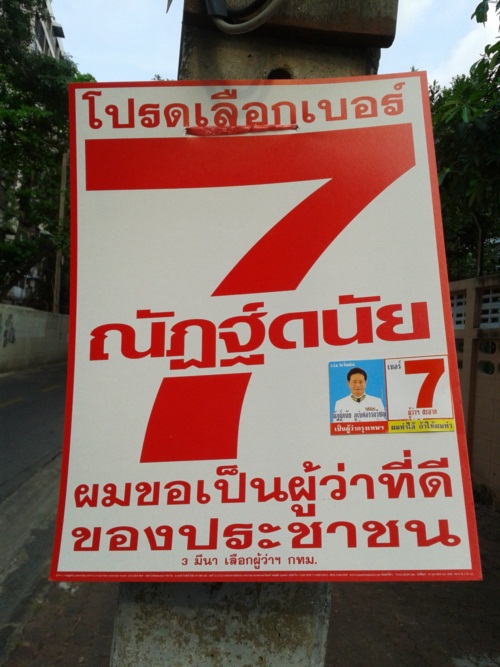 มาดู...ป้ายหาเสียงของผู้สมัครผู้ว่าฯ กทม. 2556