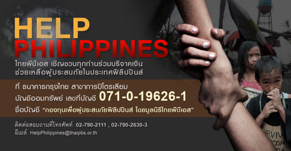 พายุไห่เยี่ยน ถล่มฟิลิปปินส์