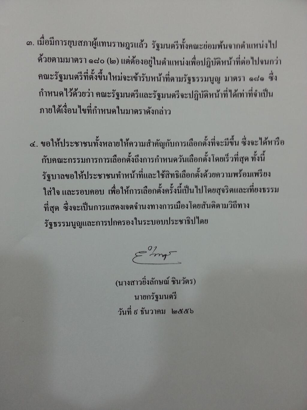 แถลงการณ์นายกรัฐมนตรีเรื่องการยุบสภา