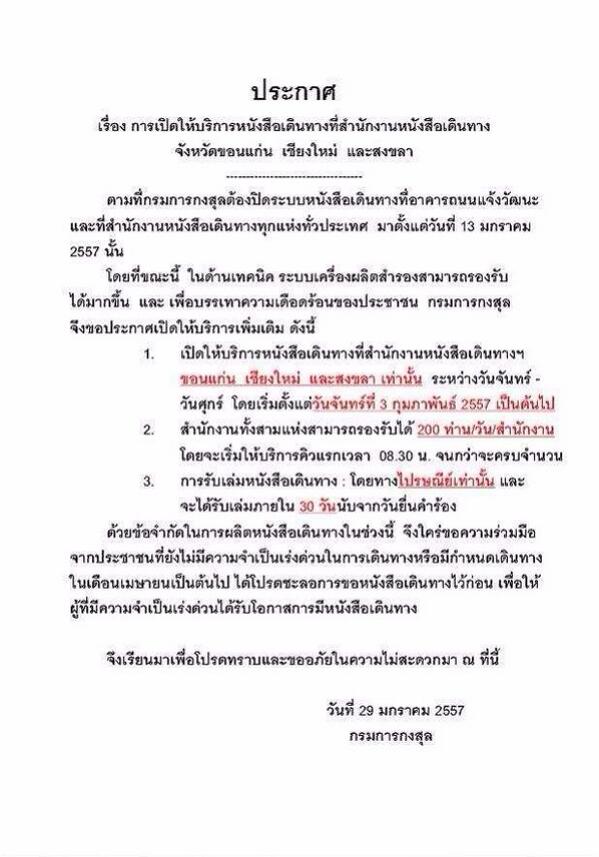 กรมการกงสุล เปิดทำพาสสปอร์ตเพิ่มใน 3 จังหวัด เริ่ม 3 ก.พ. 
